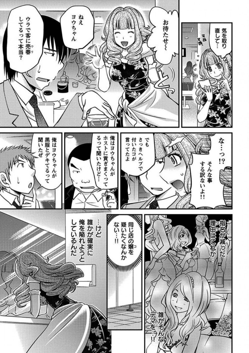 【エロ漫画】店に出勤した女装キャバ嬢のヨウは枕営業をしているとデマが流れていた。指名が最近取れなくなったヨウはアフターでおじさんと・・・【松任知基】