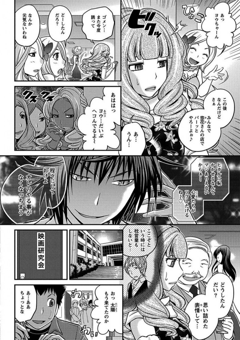 【エロ漫画】店に出勤した女装キャバ嬢のヨウは枕営業をしているとデマが流れていた。指名が最近取れなくなったヨウはアフターでおじさんと・・・【松任知基】