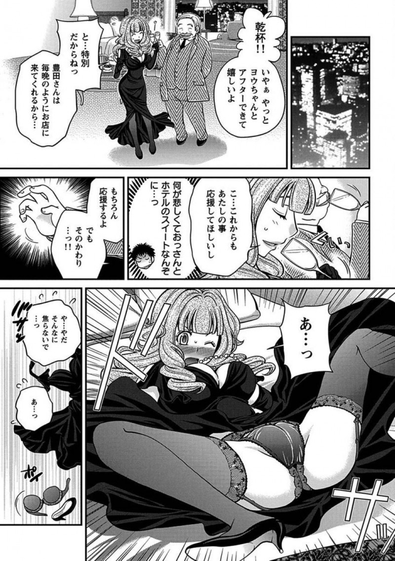 【エロ漫画】店に出勤した女装キャバ嬢のヨウは枕営業をしているとデマが流れていた。指名が最近取れなくなったヨウはアフターでおじさんと・・・【松任知基】