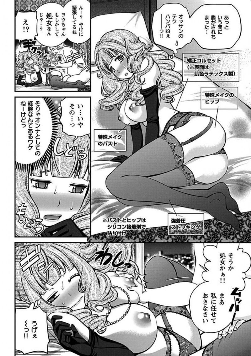 【エロ漫画】店に出勤した女装キャバ嬢のヨウは枕営業をしているとデマが流れていた。指名が最近取れなくなったヨウはアフターでおじさんと・・・【松任知基】