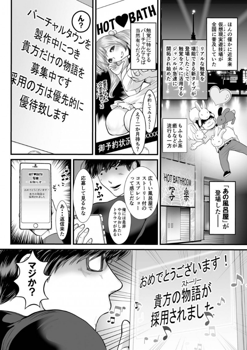 【エロ漫画】バーチャルお風呂屋で男はJKとデートを堪能した後にお風呂場やベットの上でイチャラブ中出しセックス【ましゅまろまろん】