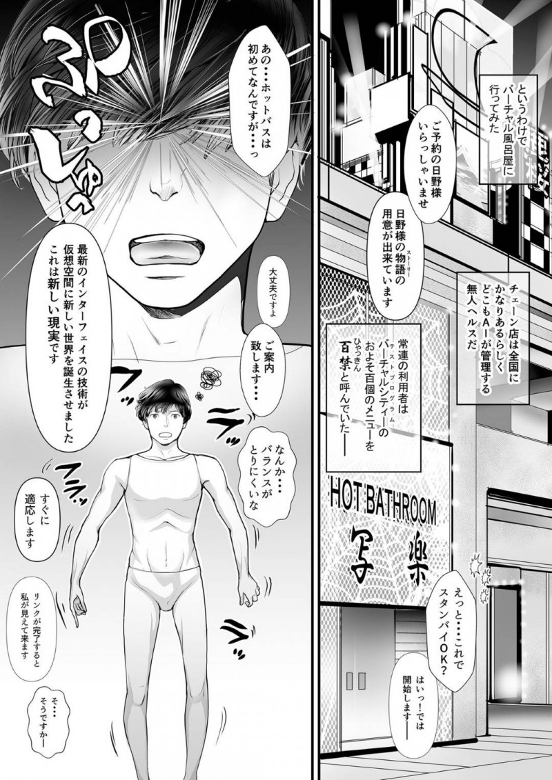 【エロ漫画】バーチャルお風呂屋で男はJKとデートを堪能した後にお風呂場やベットの上でイチャラブ中出しセックス【ましゅまろまろん】