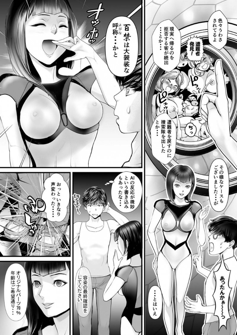 【エロ漫画】バーチャルお風呂屋で男はJKとデートを堪能した後にお風呂場やベットの上でイチャラブ中出しセックス【ましゅまろまろん】