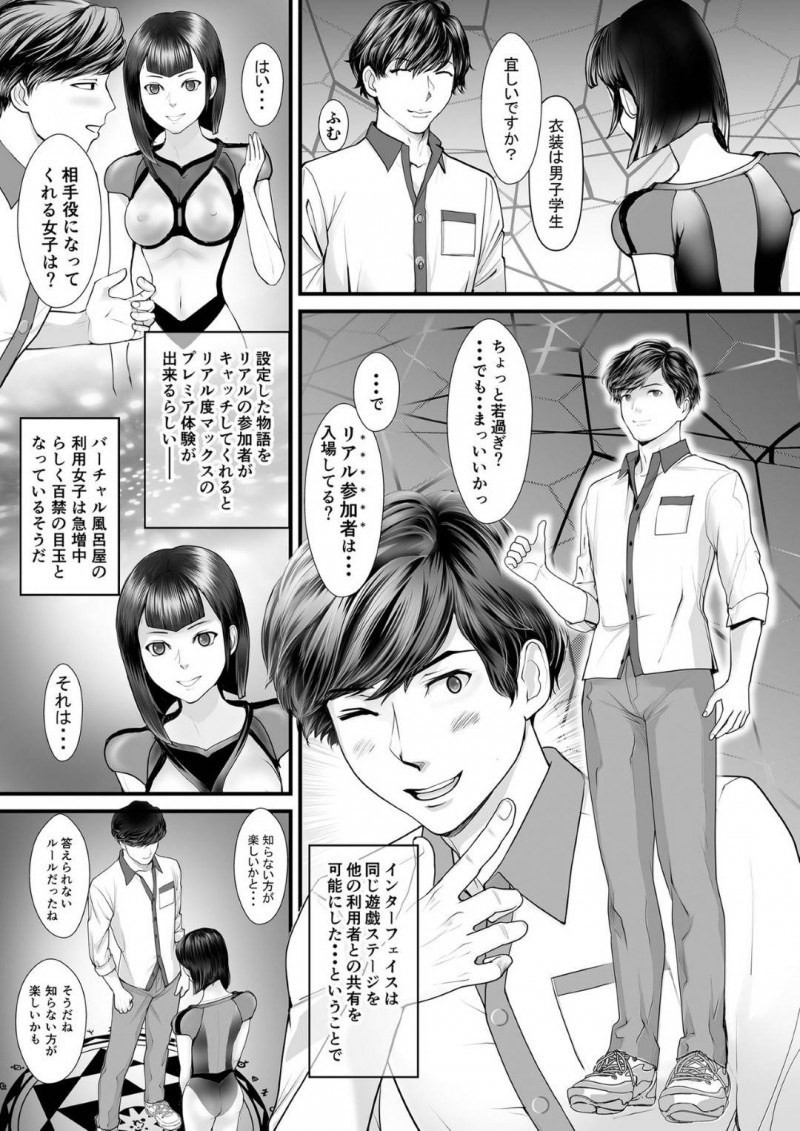 【エロ漫画】バーチャルお風呂屋で男はJKとデートを堪能した後にお風呂場やベットの上でイチャラブ中出しセックス【ましゅまろまろん】