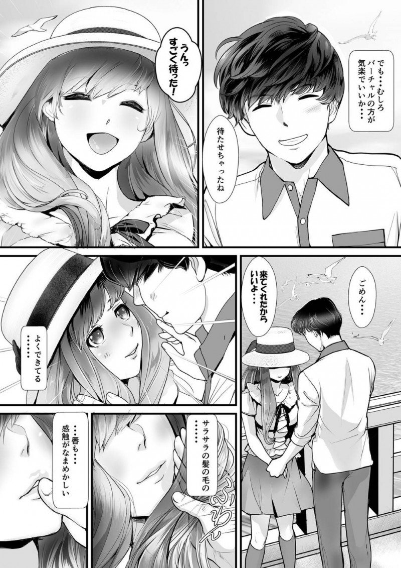 【エロ漫画】バーチャルお風呂屋で男はJKとデートを堪能した後にお風呂場やベットの上でイチャラブ中出しセックス【ましゅまろまろん】