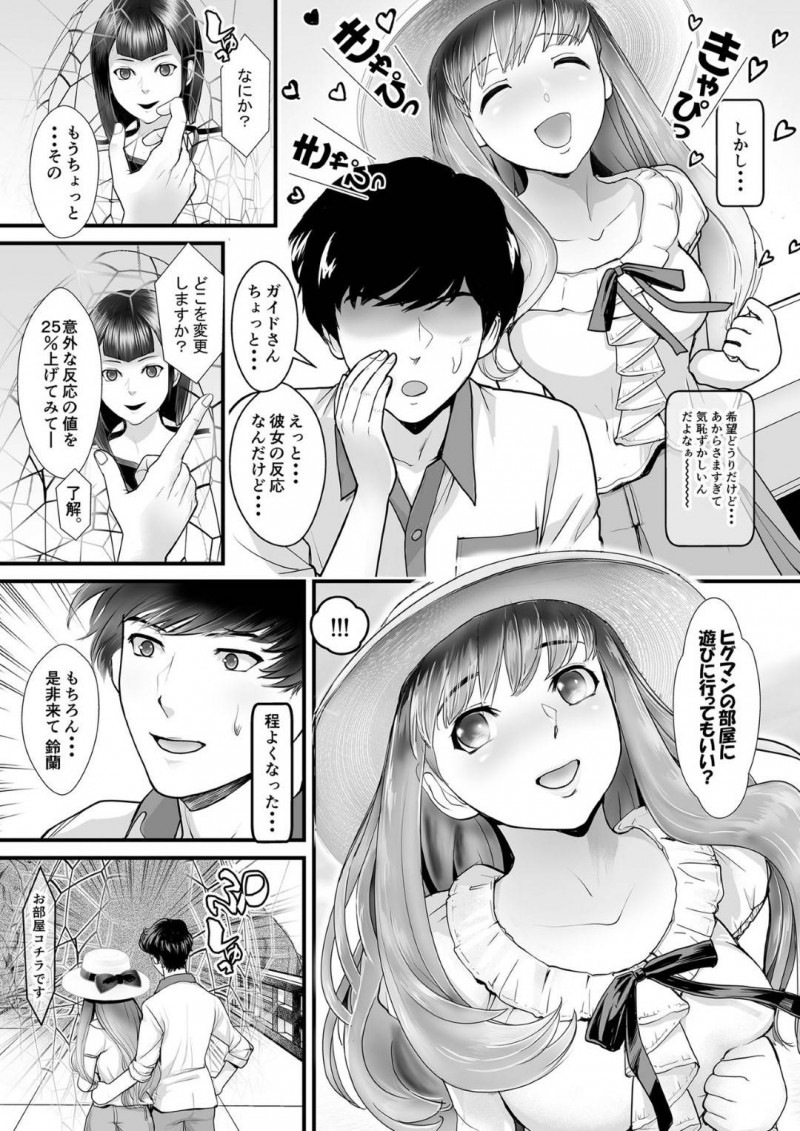 【エロ漫画】バーチャルお風呂屋で男はJKとデートを堪能した後にお風呂場やベットの上でイチャラブ中出しセックス【ましゅまろまろん】