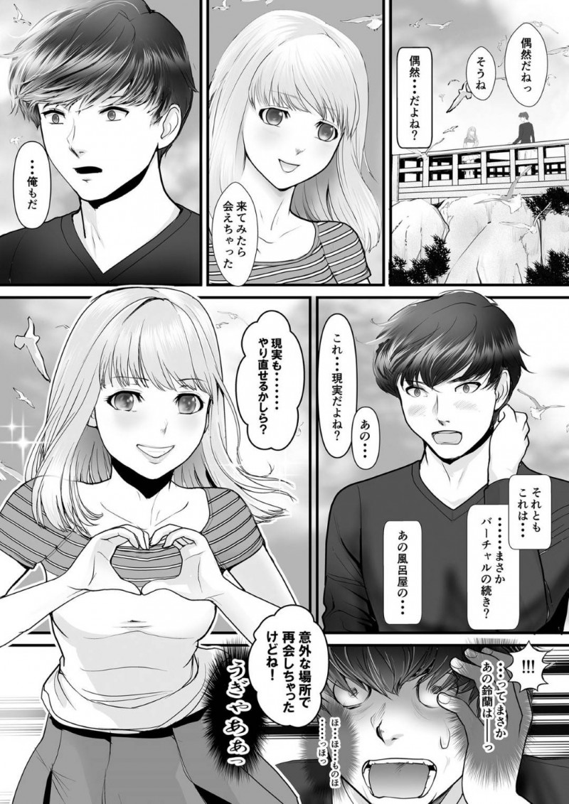 【エロ漫画】バーチャルお風呂屋で男はJKとデートを堪能した後にお風呂場やベットの上でイチャラブ中出しセックス【ましゅまろまろん】