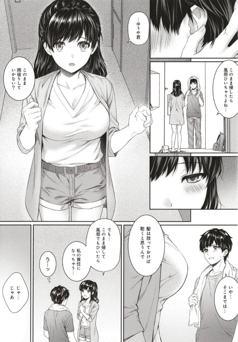 【エロ漫画】かわいい爆乳なJD。お互いにショタな高校生と友達を含めて結果的にデートしてみてその後愛を含めてイチャラブ中出しトロ顔セックスしちゃう！