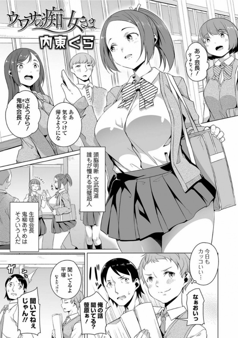 【エロ漫画】頭脳明晰文武両道で生徒から憧れの的になっている巨乳生徒会長JK。しかし本当の正体は電車で露出の高い恰好をして逆レイプする痴女だった！