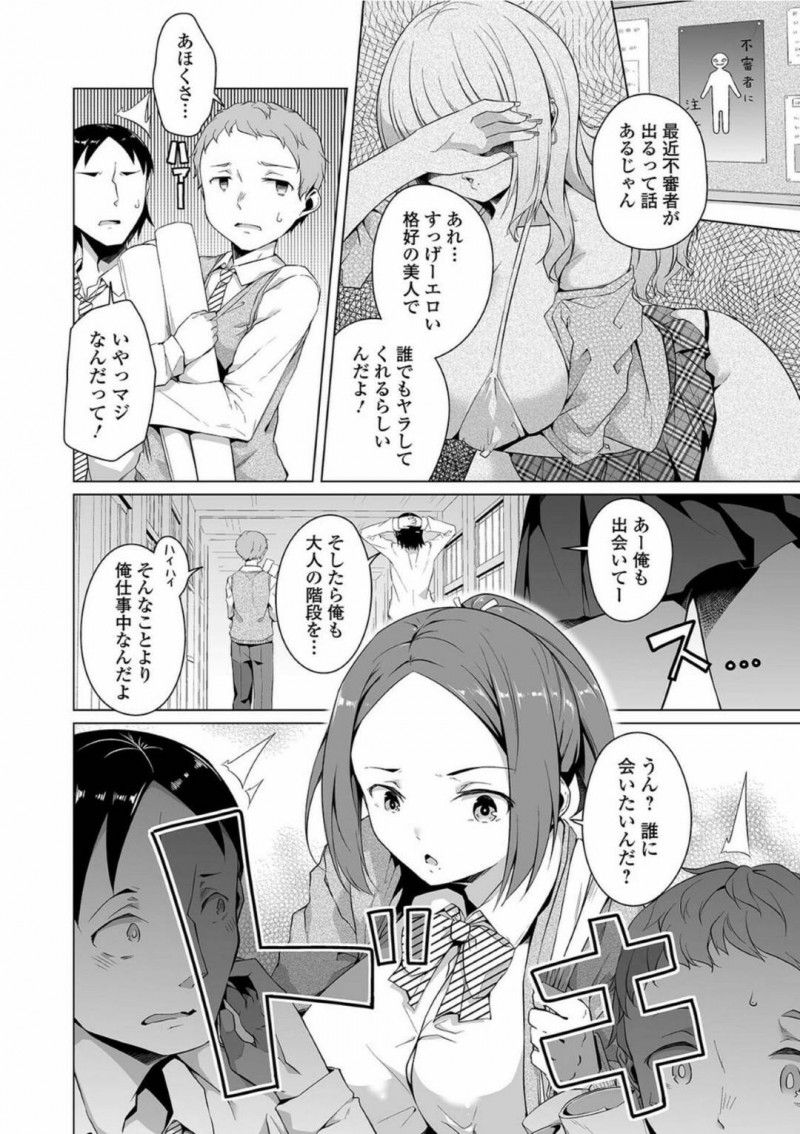 【エロ漫画】頭脳明晰文武両道で生徒から憧れの的になっている巨乳生徒会長JK。しかし本当の正体は電車で露出の高い恰好をして逆レイプする痴女だった！