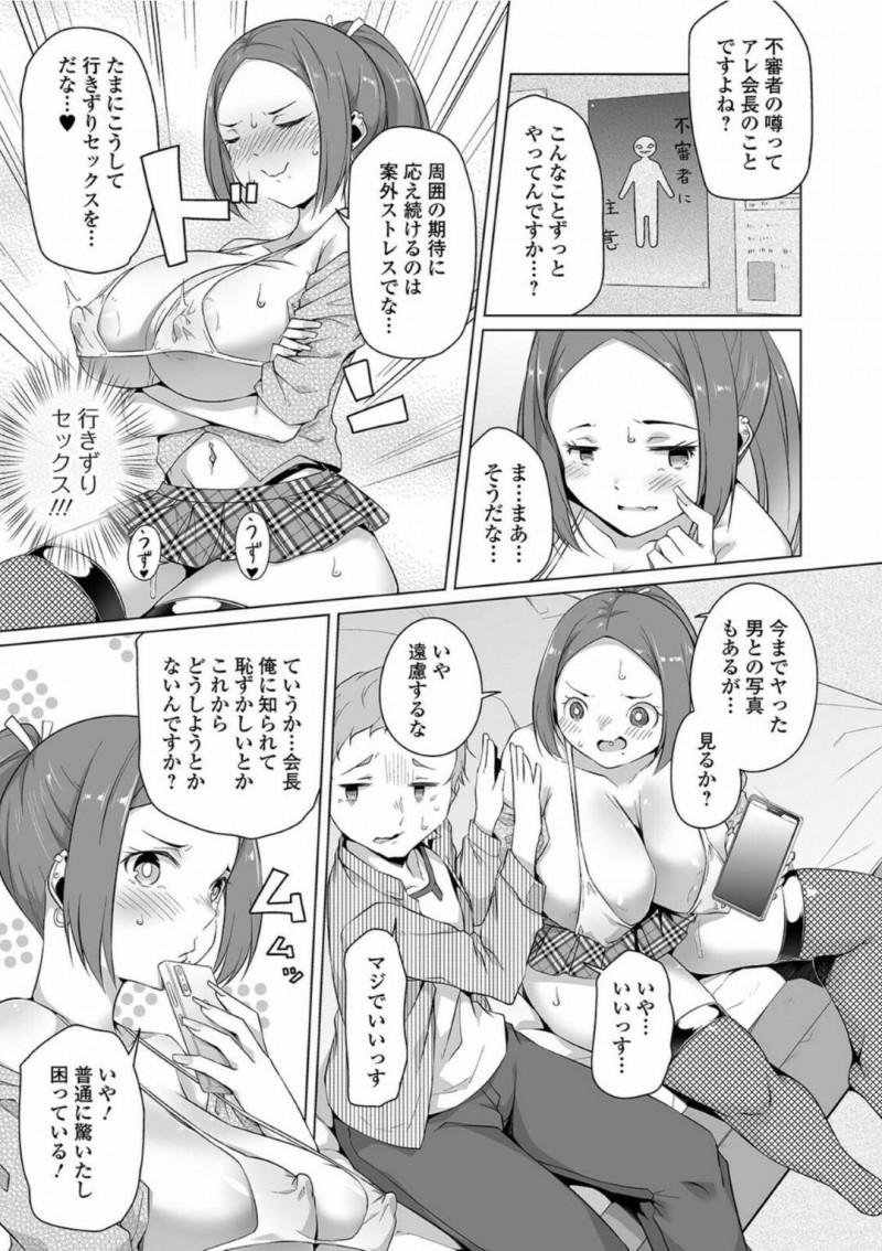 【エロ漫画】頭脳明晰文武両道で生徒から憧れの的になっている巨乳生徒会長JK。しかし本当の正体は電車で露出の高い恰好をして逆レイプする痴女だった！