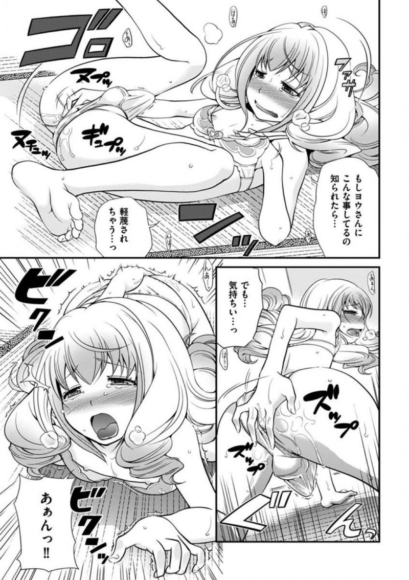 【エロ漫画】姫香にハプバーに連れて来られたヨウは、乱入していきた女性達と一緒に乱交セックス【松任知基】