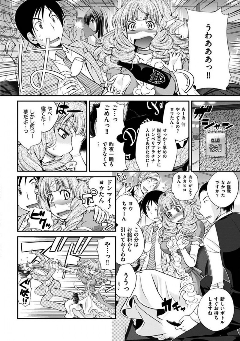 【エロ漫画】姫香にハプバーに連れて来られたヨウは、乱入していきた女性達と一緒に乱交セックス【松任知基】