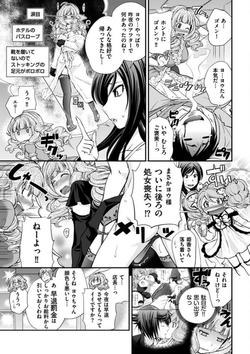 【エロ漫画】姫香にハプバーに連れて来られたヨウは、乱入していきた女性達と一緒に乱交セックス【松任知基】