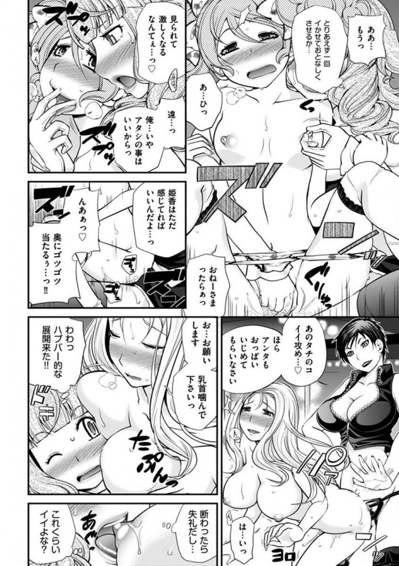 【エロ漫画】姫香にハプバーに連れて来られたヨウは、乱入していきた女性達と一緒に乱交セックス【松任知基】