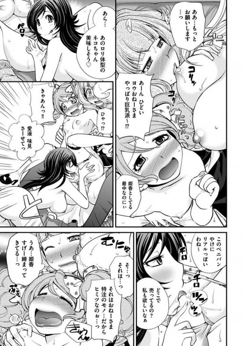 【エロ漫画】姫香にハプバーに連れて来られたヨウは、乱入していきた女性達と一緒に乱交セックス【松任知基】