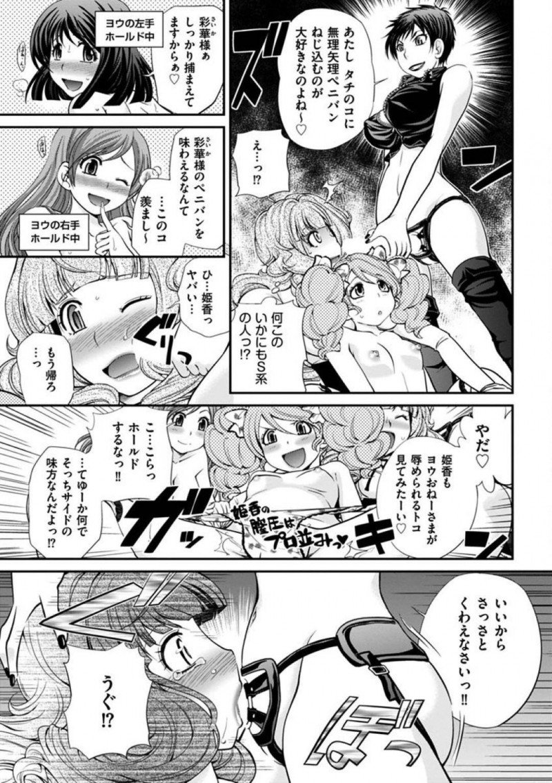 【エロ漫画】姫香にハプバーに連れて来られたヨウは、乱入していきた女性達と一緒に乱交セックス【松任知基】