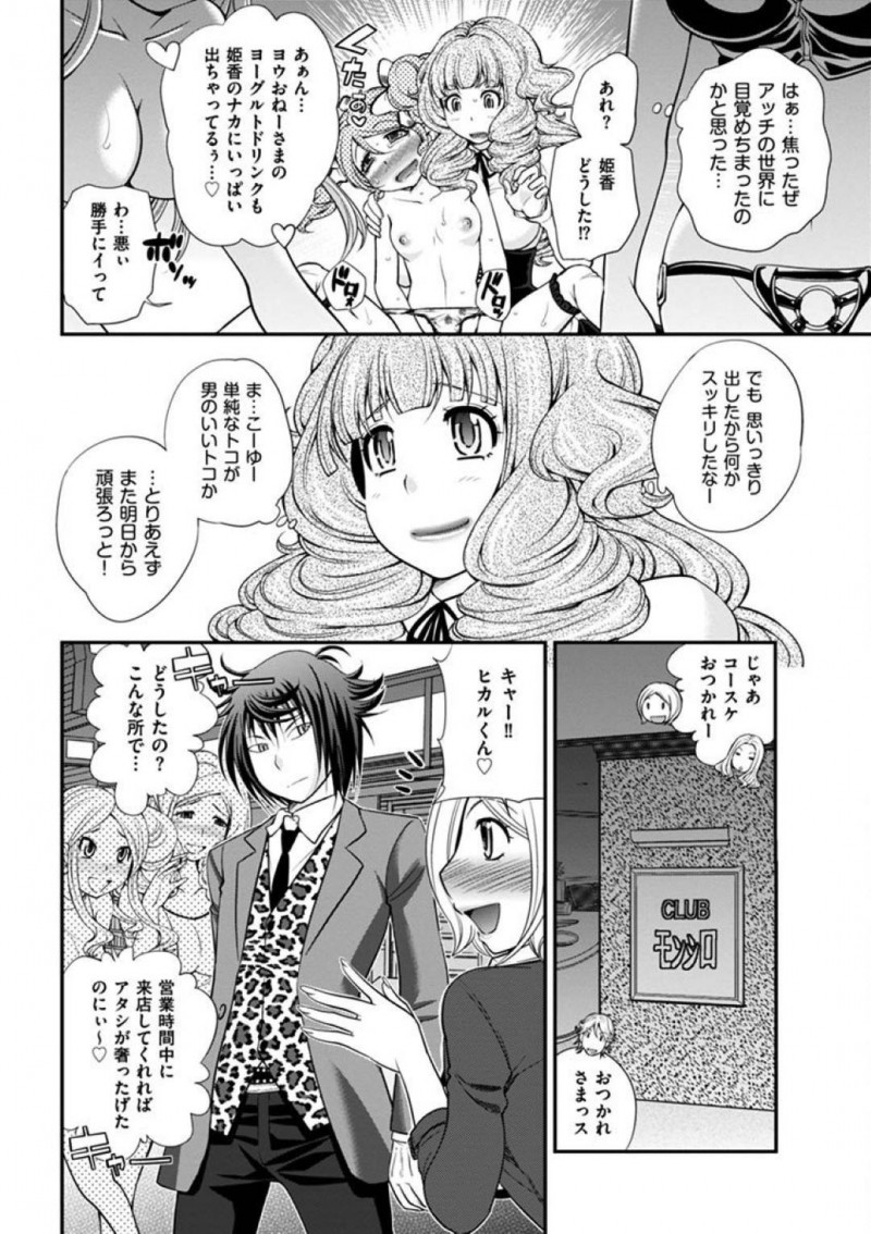 【エロ漫画】姫香にハプバーに連れて来られたヨウは、乱入していきた女性達と一緒に乱交セックス【松任知基】