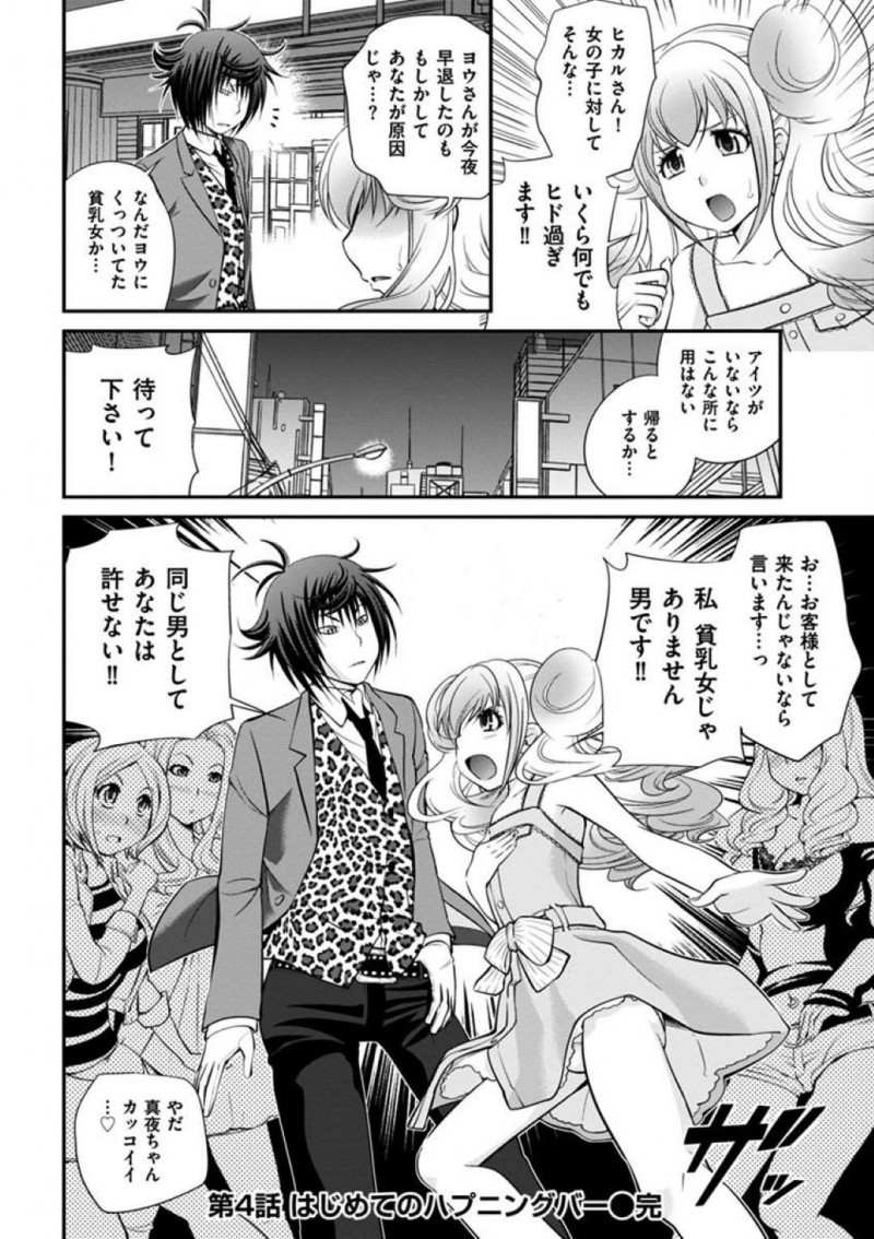 【エロ漫画】姫香にハプバーに連れて来られたヨウは、乱入していきた女性達と一緒に乱交セックス【松任知基】