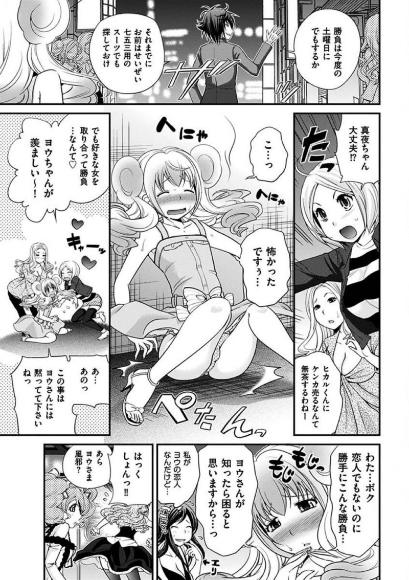 【エロ漫画】ヒカル相手にホストとして売り上げ勝負を約束した真夜は、勝負前にキャバ嬢お姉さん達に襲われ筆下ろしされると男としての自信をつけてもらう【松任知基】