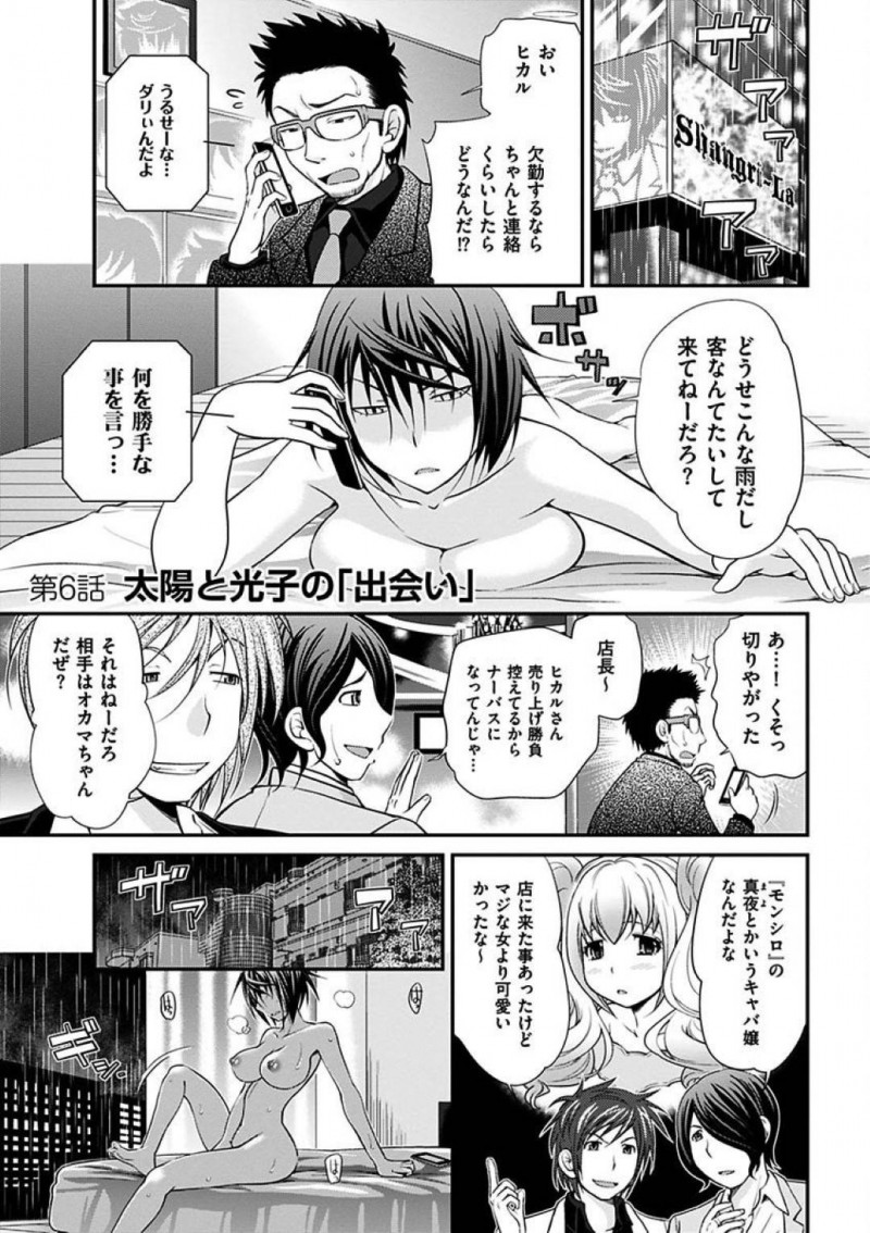 【エロ漫画】女装キャバ嬢の真夜はヒカルとの決戦当日、ホストクラブに行くとホスト達に3Pアナルセックスで犯される【松任知基】