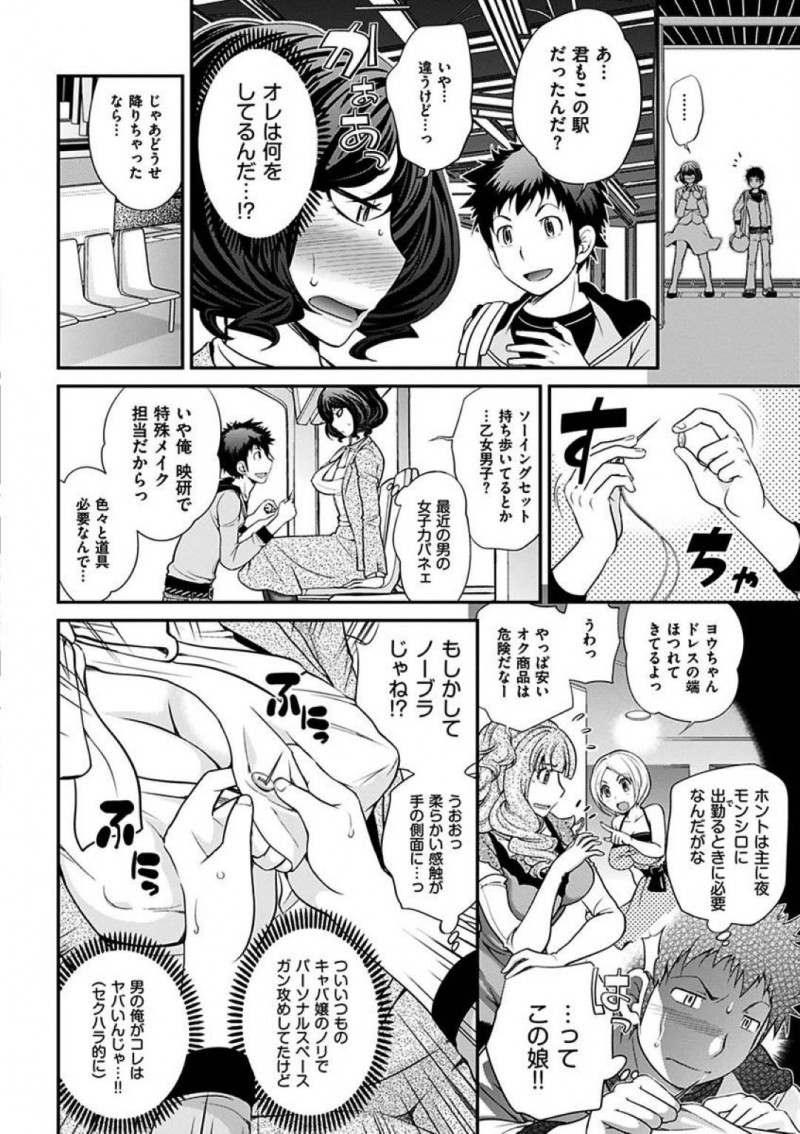 【エロ漫画】女装キャバ嬢の真夜はヒカルとの決戦当日、ホストクラブに行くとホスト達に3Pアナルセックスで犯される【松任知基】