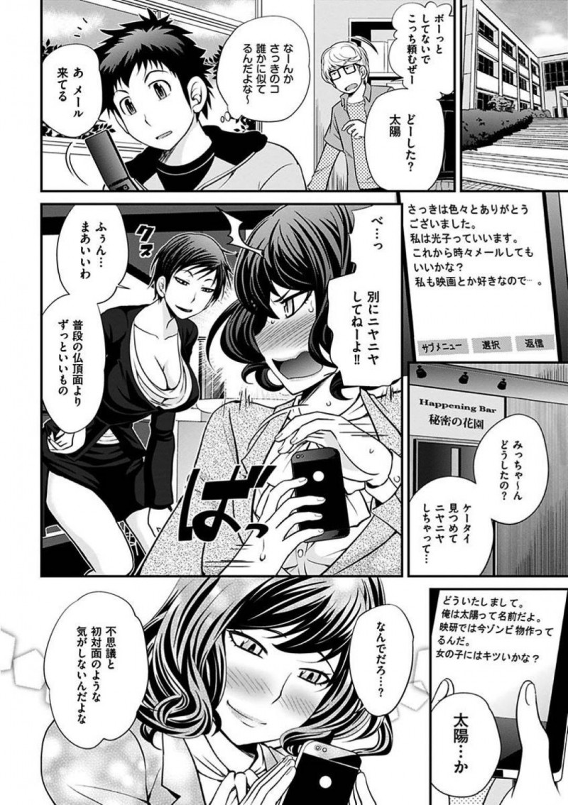 【エロ漫画】女装キャバ嬢の真夜はヒカルとの決戦当日、ホストクラブに行くとホスト達に3Pアナルセックスで犯される【松任知基】