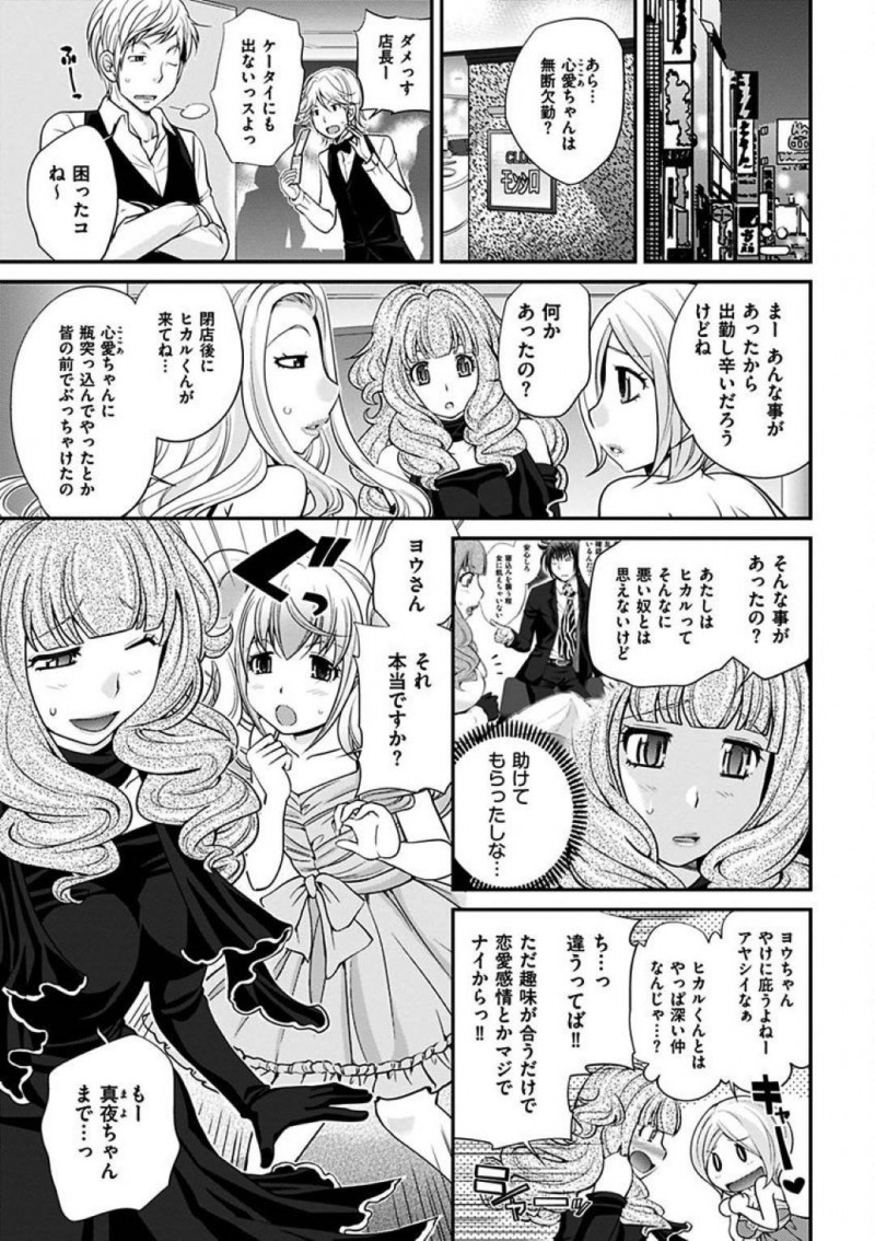 【エロ漫画】女装キャバ嬢の真夜はヒカルとの決戦当日、ホストクラブに行くとホスト達に3Pアナルセックスで犯される【松任知基】