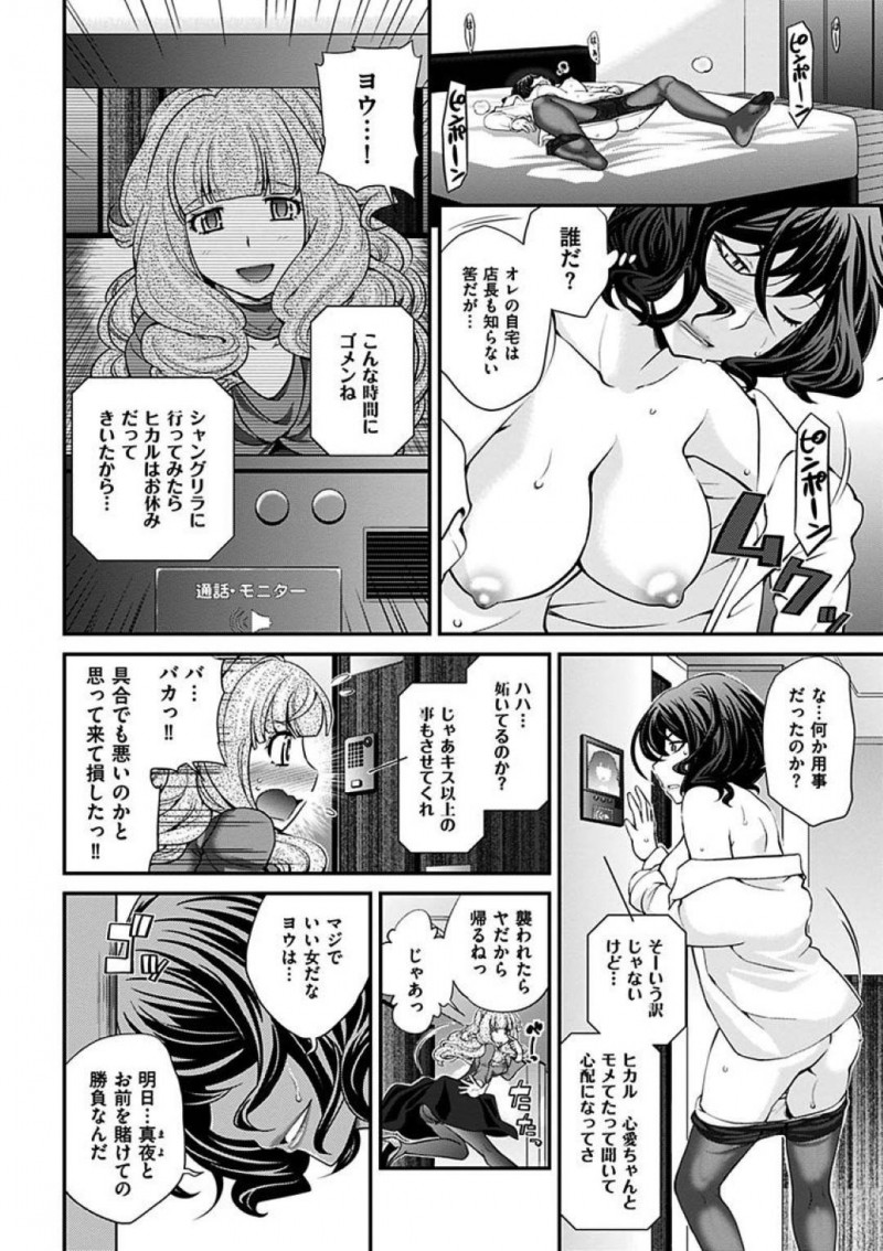 【エロ漫画】女装キャバ嬢の真夜はヒカルとの決戦当日、ホストクラブに行くとホスト達に3Pアナルセックスで犯される【松任知基】