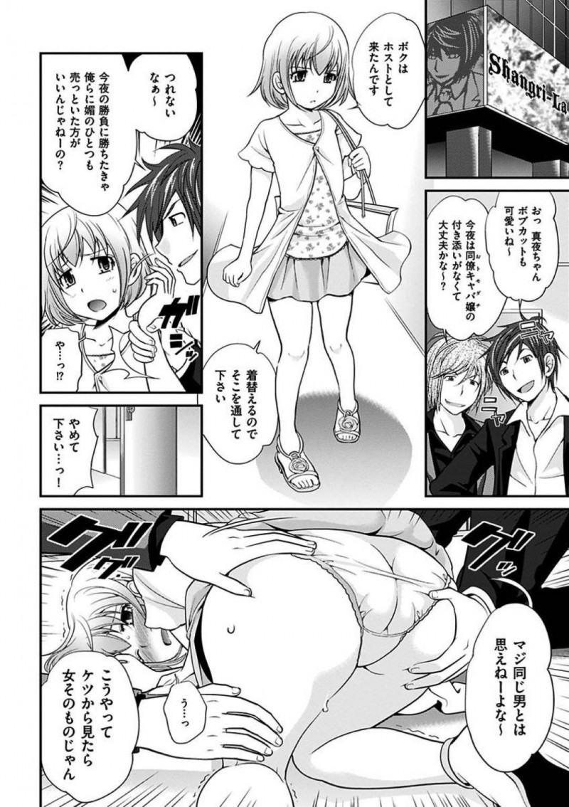 【エロ漫画】女装キャバ嬢の真夜はヒカルとの決戦当日、ホストクラブに行くとホスト達に3Pアナルセックスで犯される【松任知基】