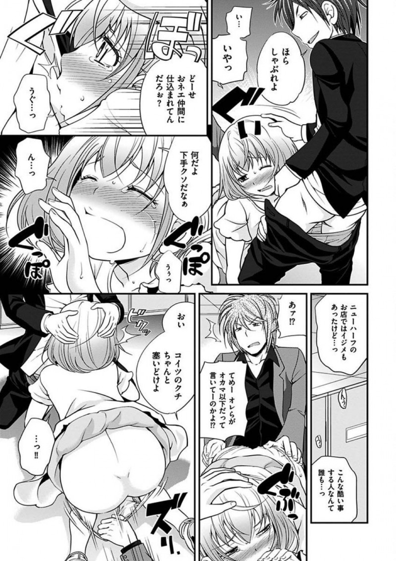 【エロ漫画】女装キャバ嬢の真夜はヒカルとの決戦当日、ホストクラブに行くとホスト達に3Pアナルセックスで犯される【松任知基】