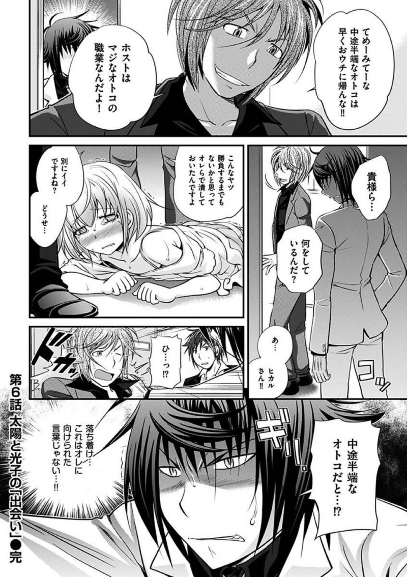 【エロ漫画】女装キャバ嬢の真夜はヒカルとの決戦当日、ホストクラブに行くとホスト達に3Pアナルセックスで犯される【松任知基】