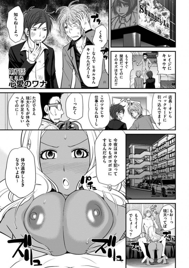 【エロ漫画】ヒカルとホストで対決する真夜。一方ヨウはキャバで接客していると陥れようとしているホストが指名してきて・・・【松任知基】