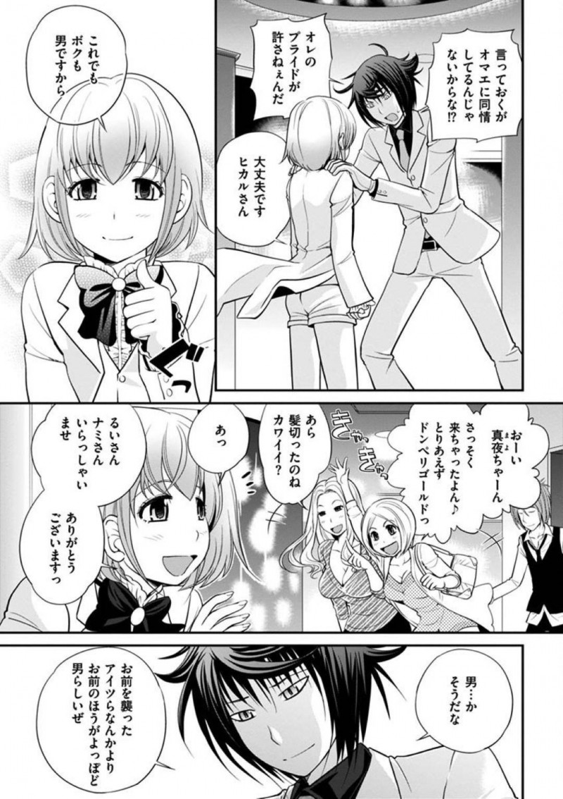 【エロ漫画】ヒカルとホストで対決する真夜。一方ヨウはキャバで接客していると陥れようとしているホストが指名してきて・・・【松任知基】