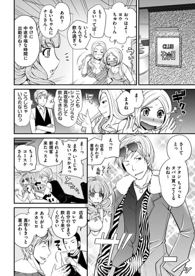 【エロ漫画】ヒカルとホストで対決する真夜。一方ヨウはキャバで接客していると陥れようとしているホストが指名してきて・・・【松任知基】