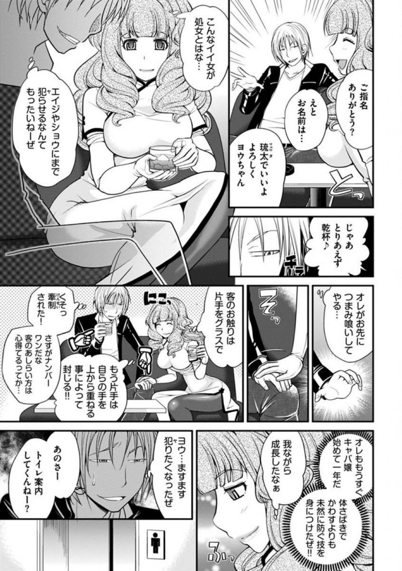 【エロ漫画】ヒカルとホストで対決する真夜。一方ヨウはキャバで接客していると陥れようとしているホストが指名してきて・・・【松任知基】