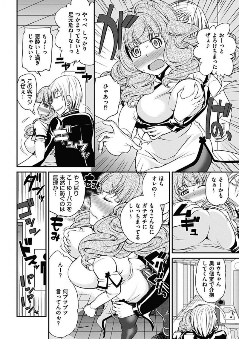 【エロ漫画】ヒカルとホストで対決する真夜。一方ヨウはキャバで接客していると陥れようとしているホストが指名してきて・・・【松任知基】