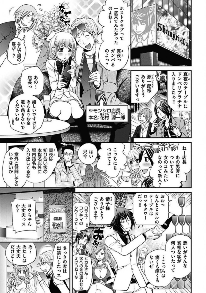 【エロ漫画】ヒカルとホストで対決する真夜。一方ヨウはキャバで接客していると陥れようとしているホストが指名してきて・・・【松任知基】