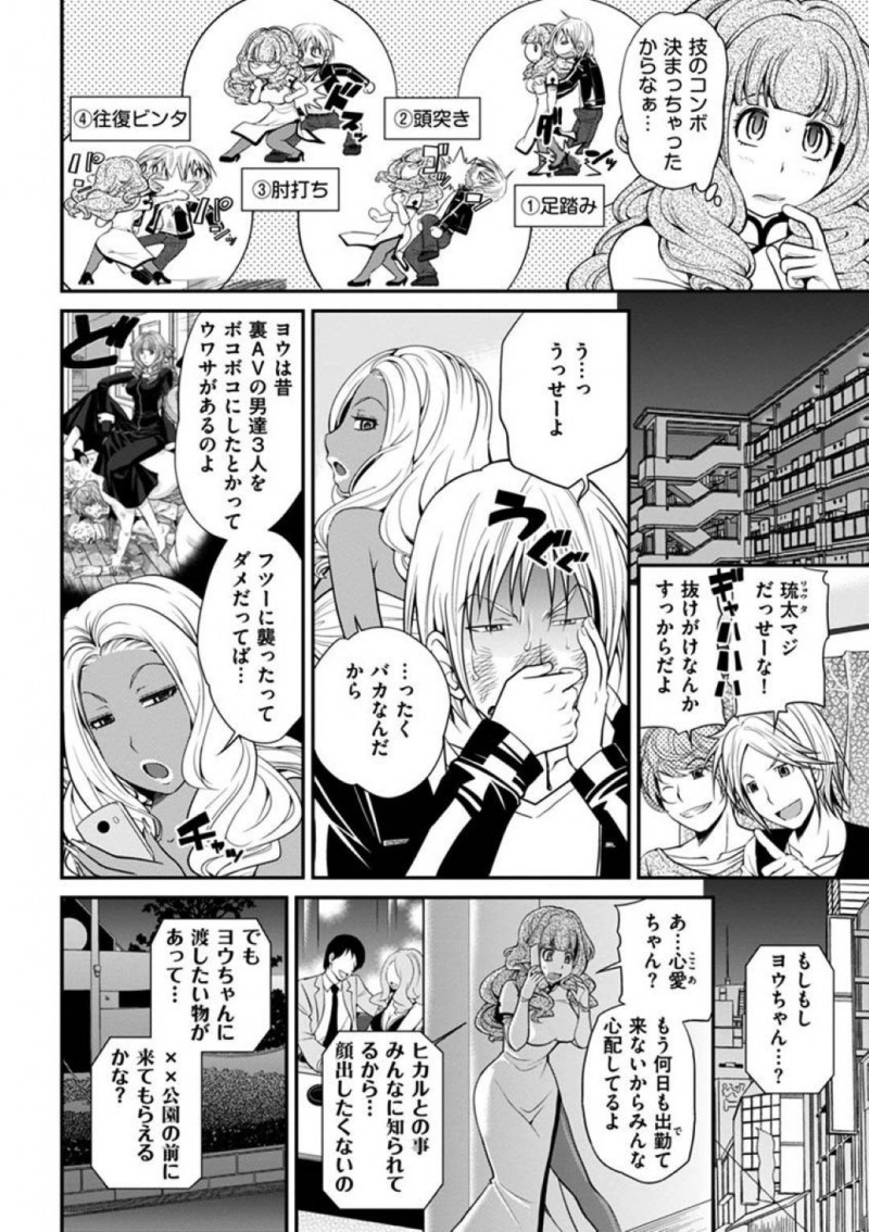 【エロ漫画】ヒカルとホストで対決する真夜。一方ヨウはキャバで接客していると陥れようとしているホストが指名してきて・・・【松任知基】