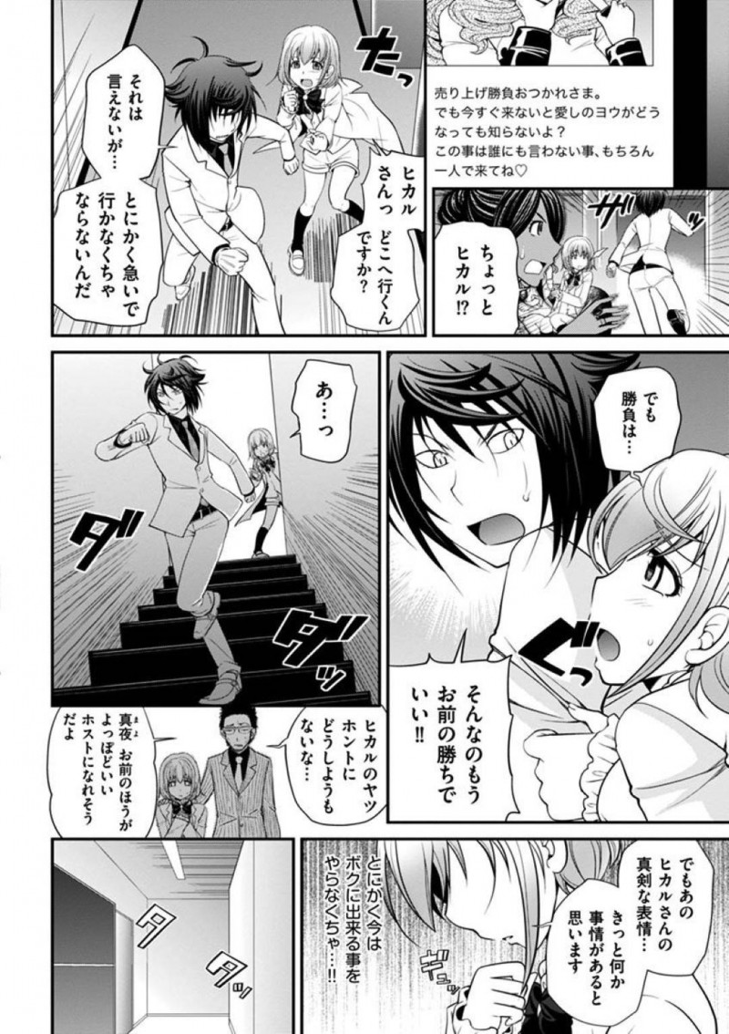 【エロ漫画】ヒカルとホストで対決する真夜。一方ヨウはキャバで接客していると陥れようとしているホストが指名してきて・・・【松任知基】