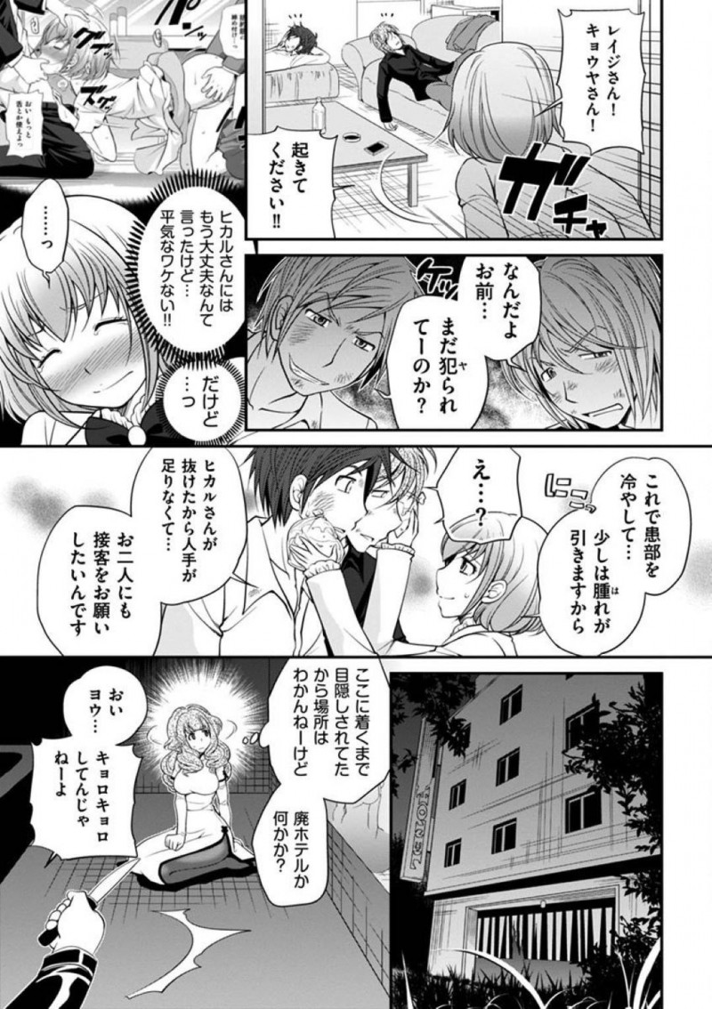 【エロ漫画】ヒカルとホストで対決する真夜。一方ヨウはキャバで接客していると陥れようとしているホストが指名してきて・・・【松任知基】