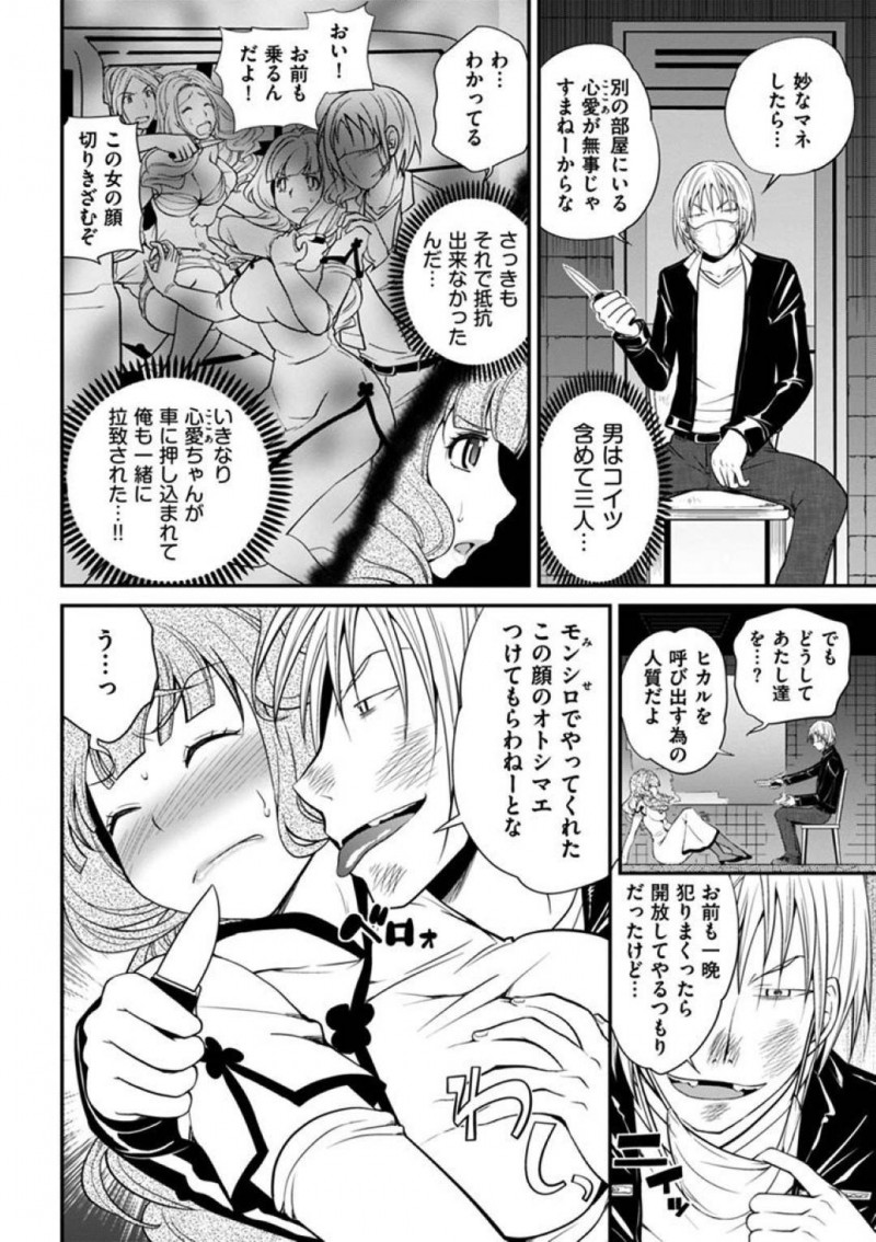 【エロ漫画】ヒカルとホストで対決する真夜。一方ヨウはキャバで接客していると陥れようとしているホストが指名してきて・・・【松任知基】