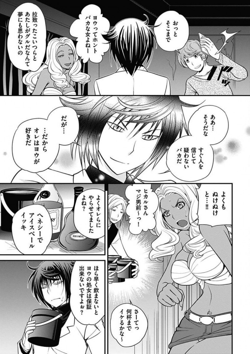 【エロ漫画】ヒカルとホストで対決する真夜。一方ヨウはキャバで接客していると陥れようとしているホストが指名してきて・・・【松任知基】