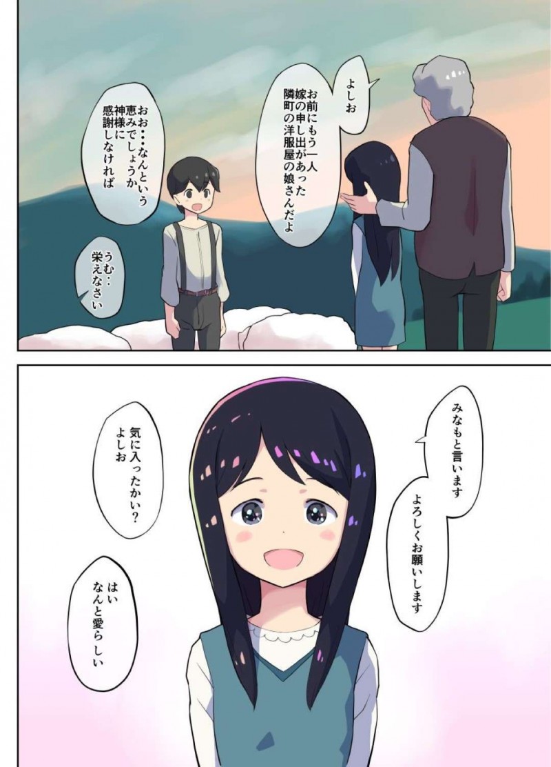 【エロ漫画】ショタの羊飼いの元に新たな嫁が来ると、初妻と一緒に責め初セックスで処女喪失させる【くまQM】