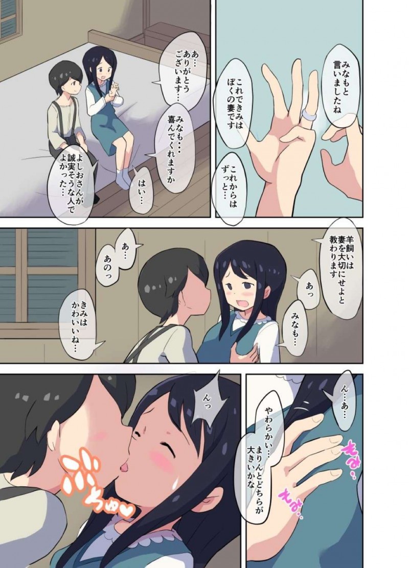 【エロ漫画】ショタの羊飼いの元に新たな嫁が来ると、初妻と一緒に責め初セックスで処女喪失させる【くまQM】