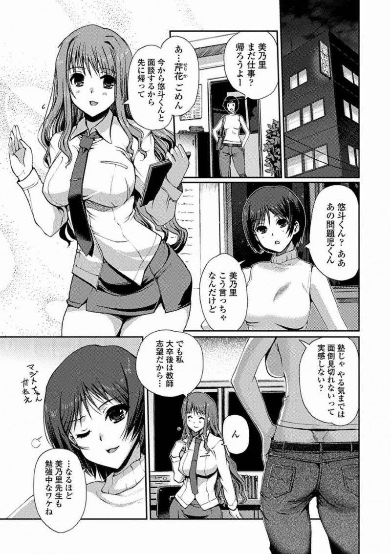 【エロ漫画】塾の教え子にエッチな事を迫られてムチムチ女教師…断りきれない彼女は彼にされるがままに正常位や立ちバックなどの体位で生ハメされてしまう！