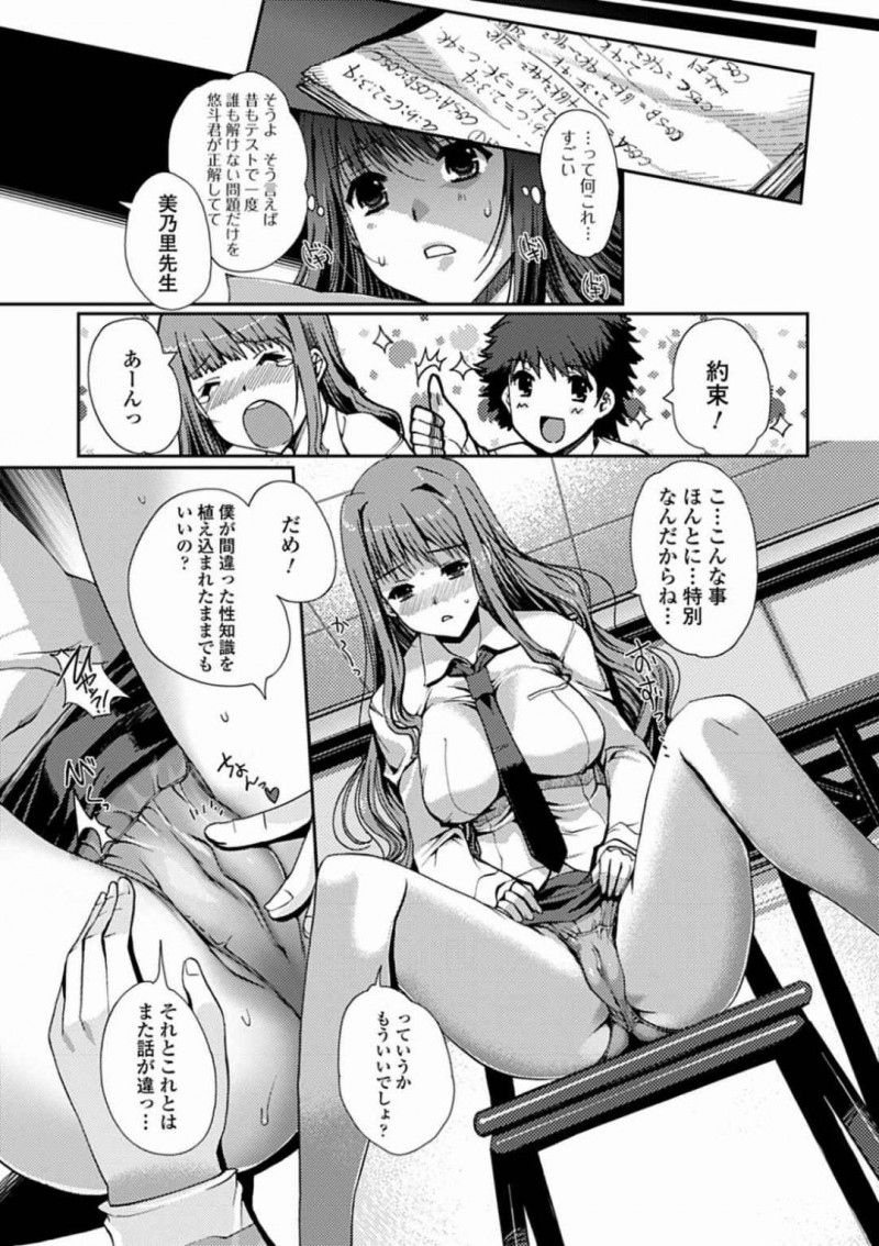 【エロ漫画】塾の教え子にエッチな事を迫られてムチムチ女教師…断りきれない彼女は彼にされるがままに正常位や立ちバックなどの体位で生ハメされてしまう！