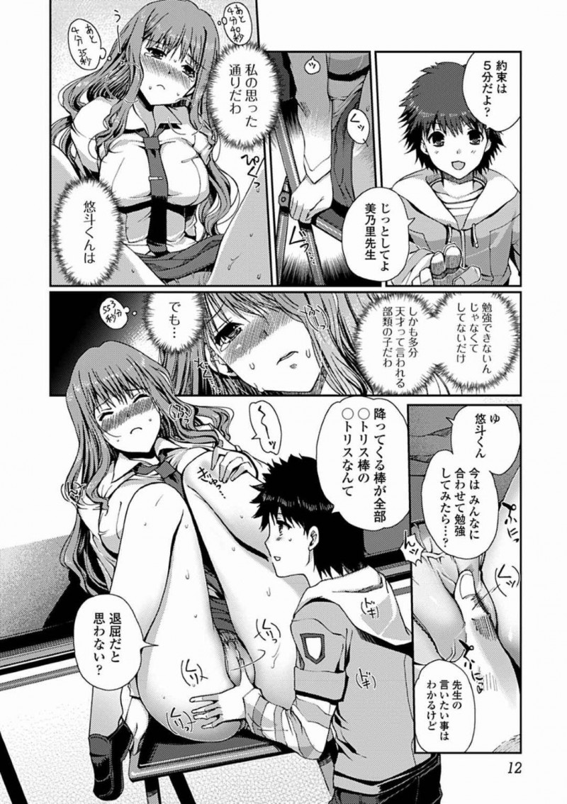 【エロ漫画】塾の教え子にエッチな事を迫られてムチムチ女教師…断りきれない彼女は彼にされるがままに正常位や立ちバックなどの体位で生ハメされてしまう！