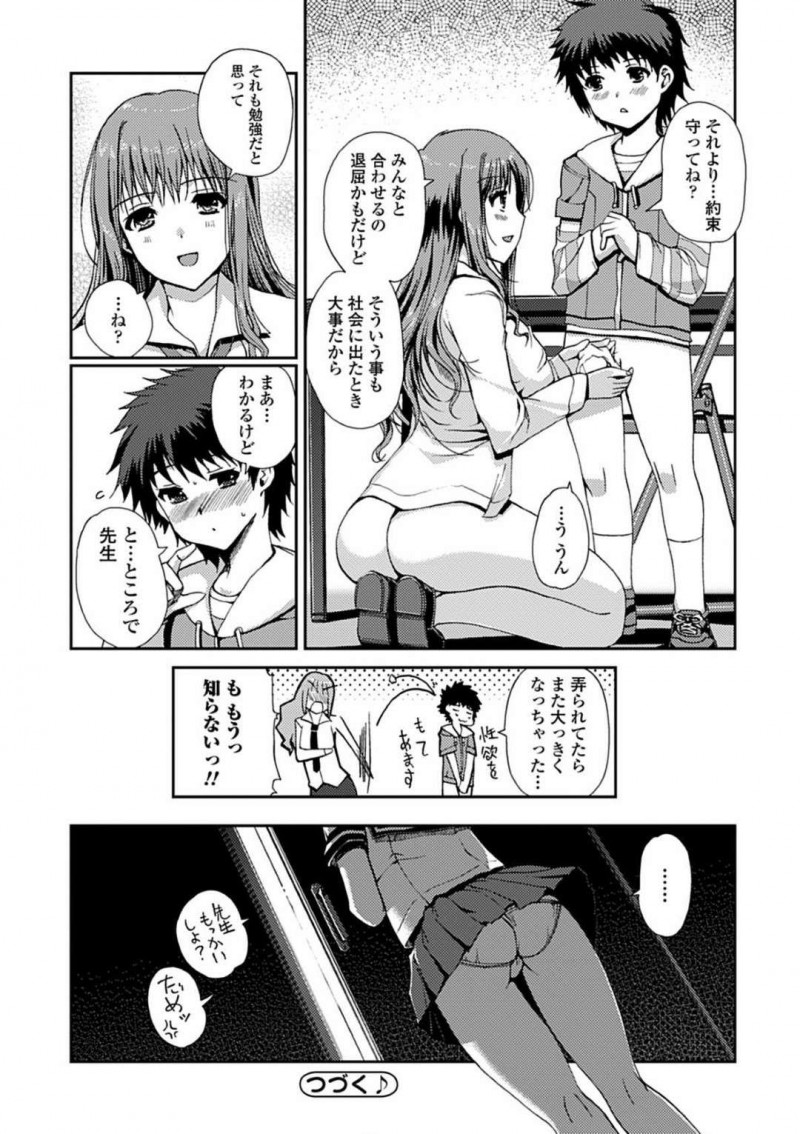 【エロ漫画】塾の教え子にエッチな事を迫られてムチムチ女教師…断りきれない彼女は彼にされるがままに正常位や立ちバックなどの体位で生ハメされてしまう！