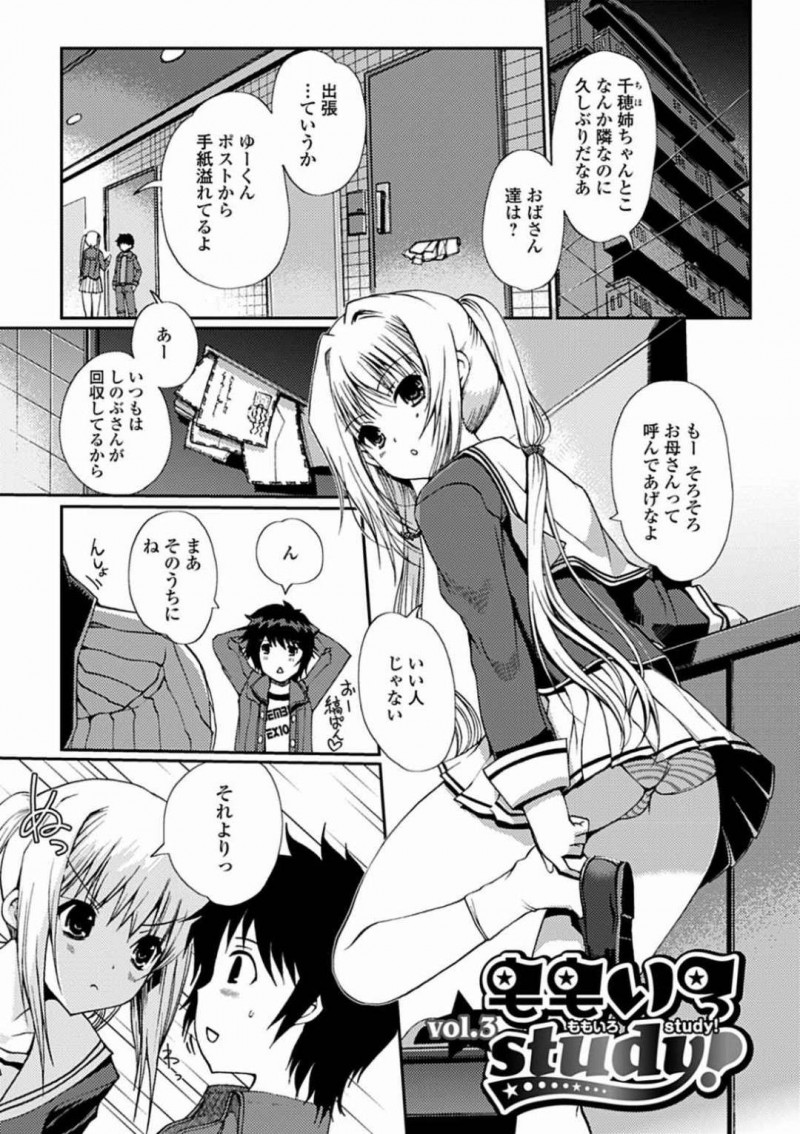 【エロ漫画】従弟とエッチな雰囲気になってしまったツンデレJK…彼に身体を委ねた彼女は正常位やバックでガン突きファックされて不覚にも感じてしまう！